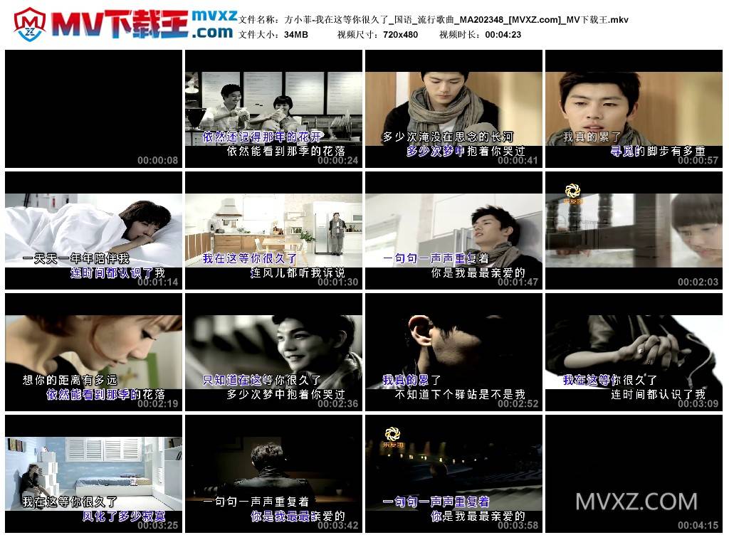 方小菲-我在这等你很久了_国语_流行歌曲_MA202348